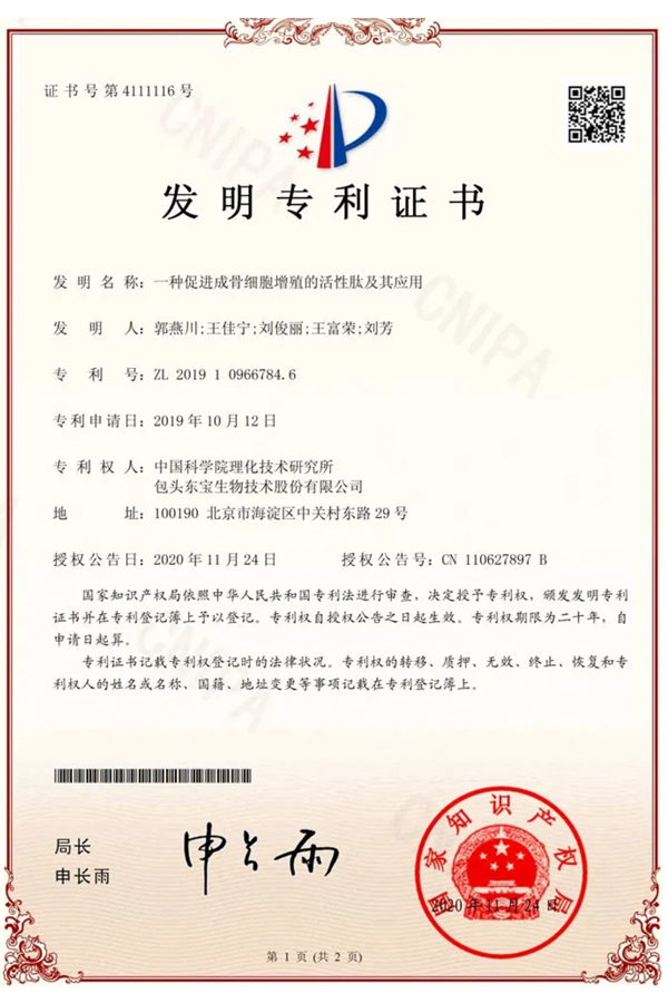 发明专利证书