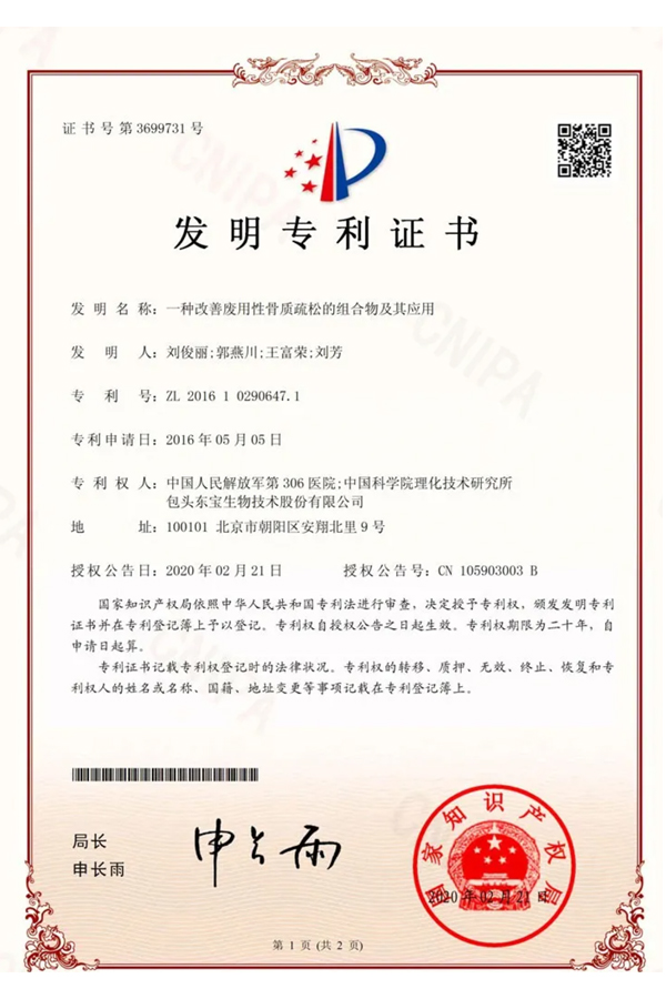 发明专利证书