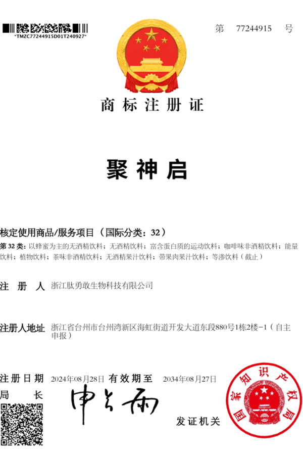 聚神启注册商标